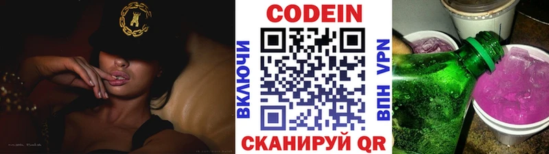 Кодеин Purple Drank  купить наркотики сайты  Кашин 